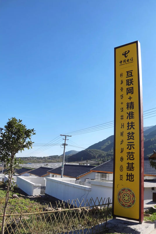 中國電信在大涼山的精準(zhǔn)扶貧之路 承接網(wǎng)絡(luò)工程，筑夢鄉(xiāng)村振興